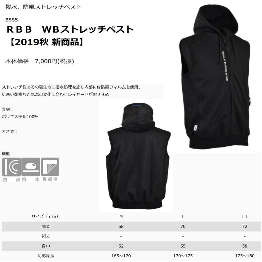 在有即配プラス便　双進リバレイ RBB WBストレッチベスト No.8885 ブラック LL｜sakai11101｜02