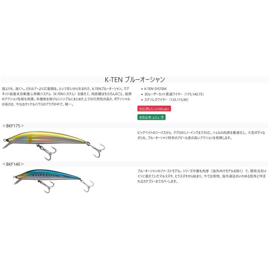 在有即配ライト便　タックルハウス　K-TEN ブルーオーシャン BKF 140　SH・チャートバック #106　フローティングミノー｜sakai11101｜02