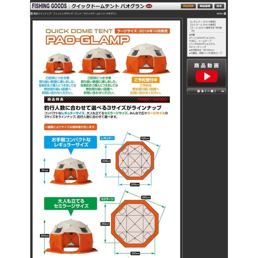 　プロックス　クイックドームテント パオグラン　ラージ　PX022L　ワカサギテント｜sakai11101｜02