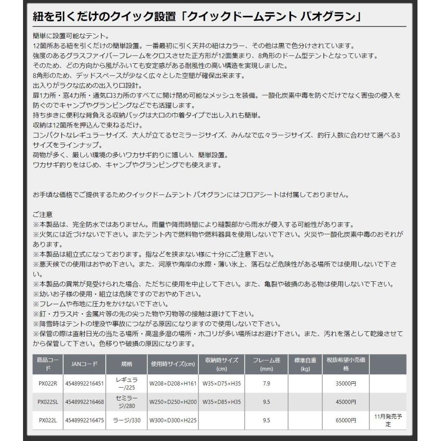 プロックス クイックドームテント パオグラン ラージ PX022L プロックス クイックドームテント パオグラン ラージ PX022L