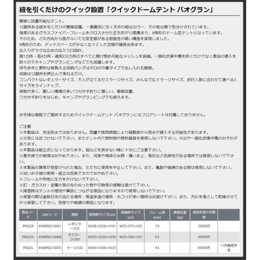 　プロックス　クイックドームテント パオグラン　ラージ　PX022L　ワカサギテント｜sakai11101｜03