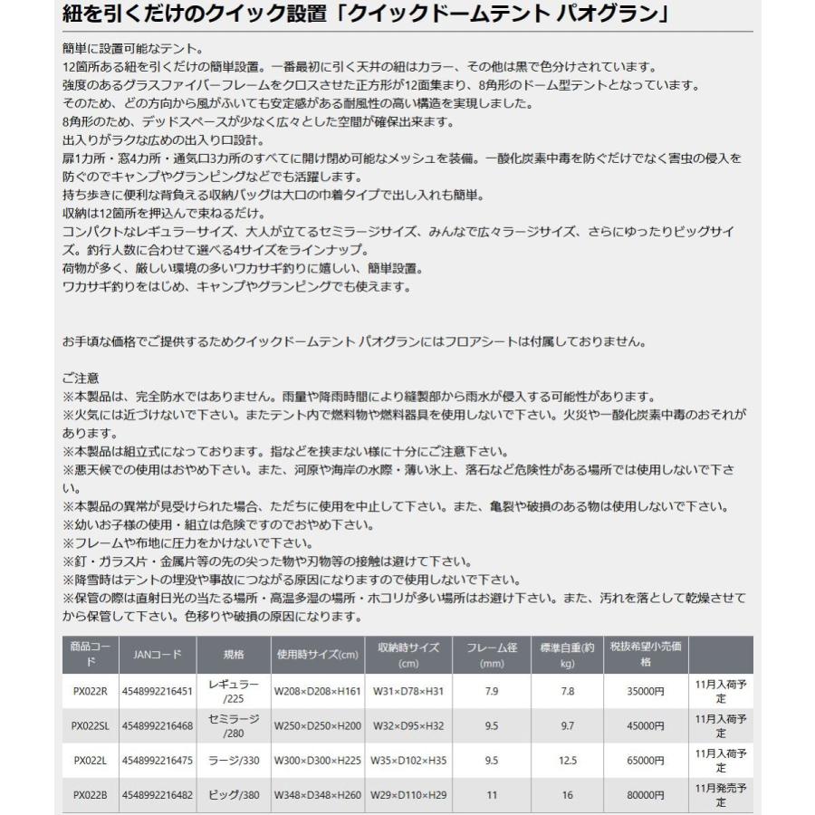 在有即配宅配便　プロックス　クイックドームテント パオグラン　ビッグ　PX022B　ワカサギテント｜sakai11101｜03