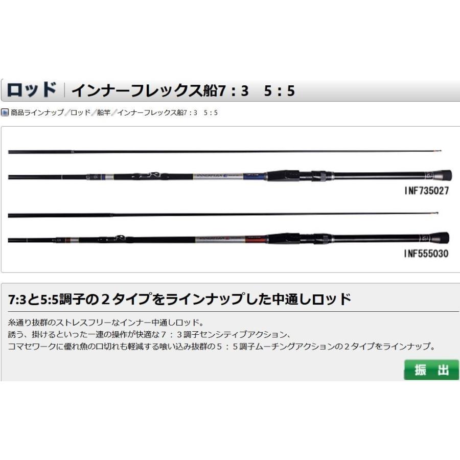 在有即配宅配便 OGK（大阪漁具）インナーフレックス船73 30300 中通し船竿 船竿
