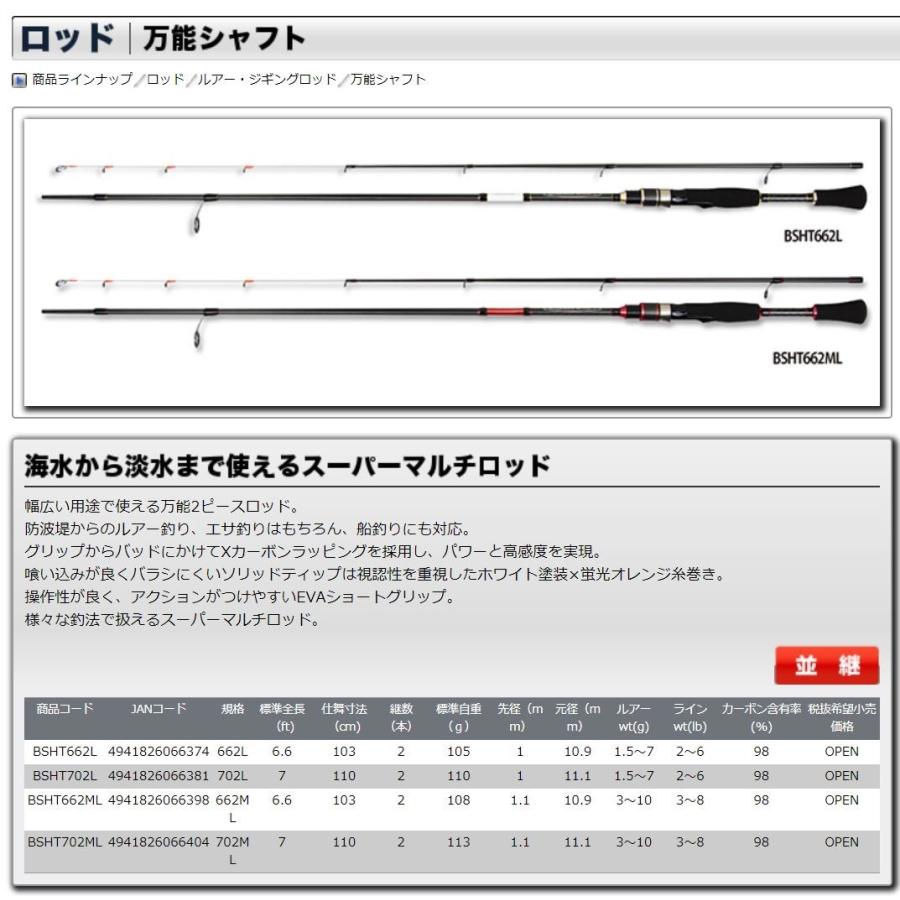 Sale 101 Off Ogk 大阪漁具 万能シャフト 662l スーパーマルチロッド ライトジギングロッド 在有即配宅配便 Materialworldblog Com