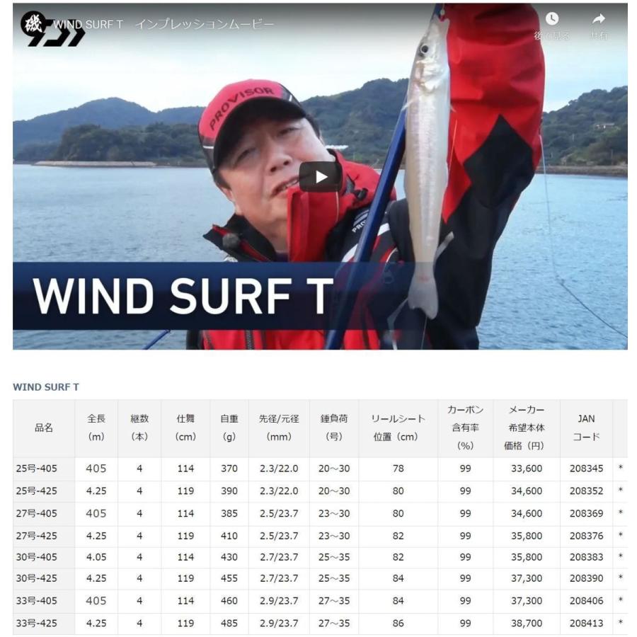 超美品 ダイワ ウィンドサーフ T 33号 405 在有即配宅配便 楽天ランキング1位 City Com Fr