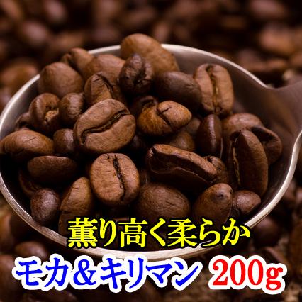 コーヒー豆 お試し メール便は送料無料 モカブレンド＆キリマンジャロ