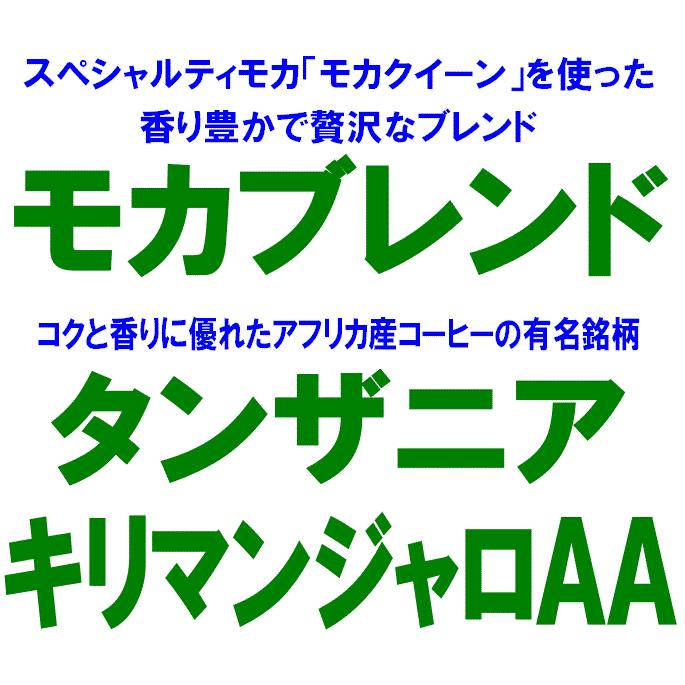 コーヒー豆 お試し メール便は送料無料 モカブレンド＆キリマンジャロ