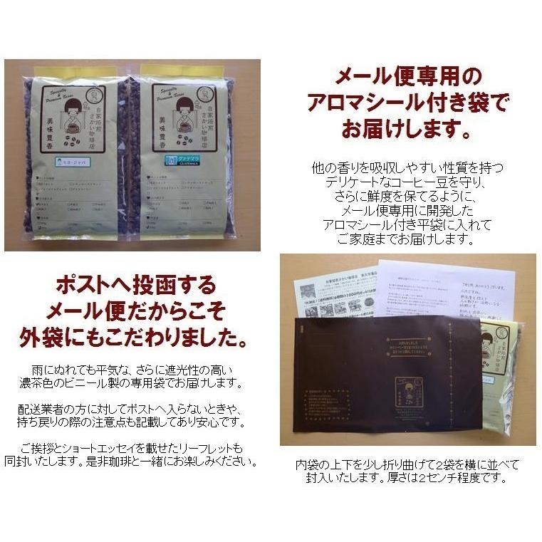 コーヒー豆 500g メール便は送料無料 コーヒー 珈琲 マイルドブレンド お試し メール便 ドリップ 豆 挽き 挽く 粉｜sakaicoffee｜06