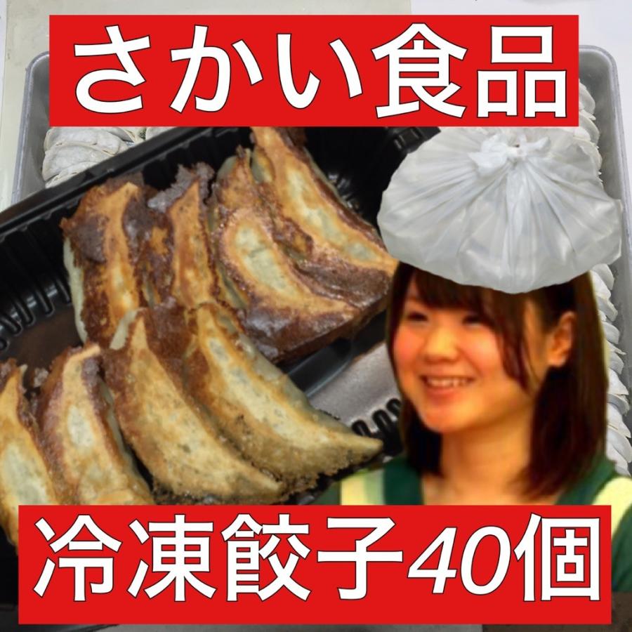 冷凍餃子40個 : 餃子専門店 さかい食品 - 通販 - Yahoo!ショッピング