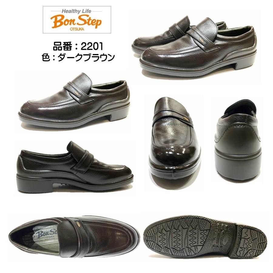 大塚製靴 ボンステップ Bon Step メンズ 靴 スリッポン ビジネス