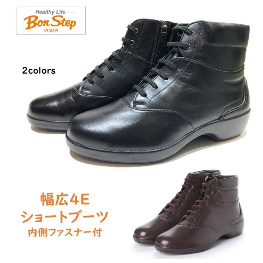 大塚製靴 ボンステップ Bon Step レディース 靴 ブーツ 品番 5652 幅 
