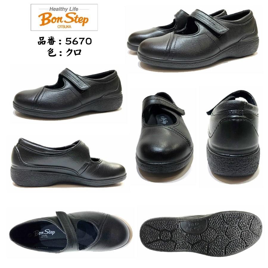 大塚製靴 ボンステップ Bon Step レディース 靴 タウンウォーキング 