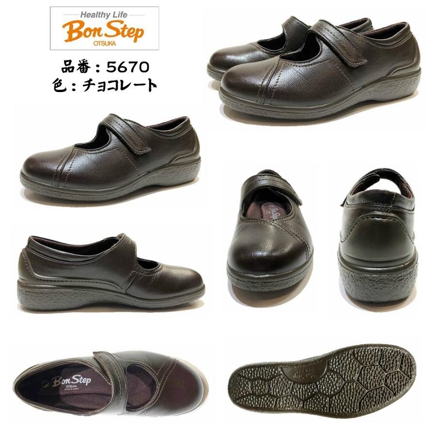 大塚製靴 ボンステップ Bon Step レディース 靴 タウンウォーキング 