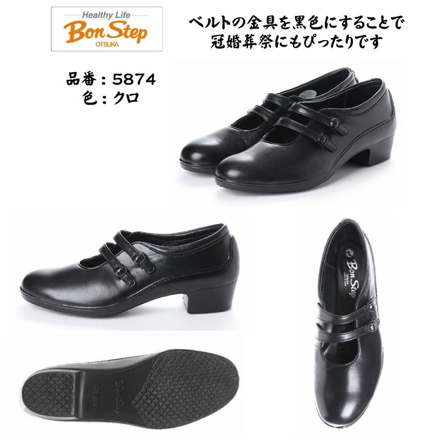 大塚製靴 ボンステップ Bon Step レディース 靴 パンプス 品番 5874 幅