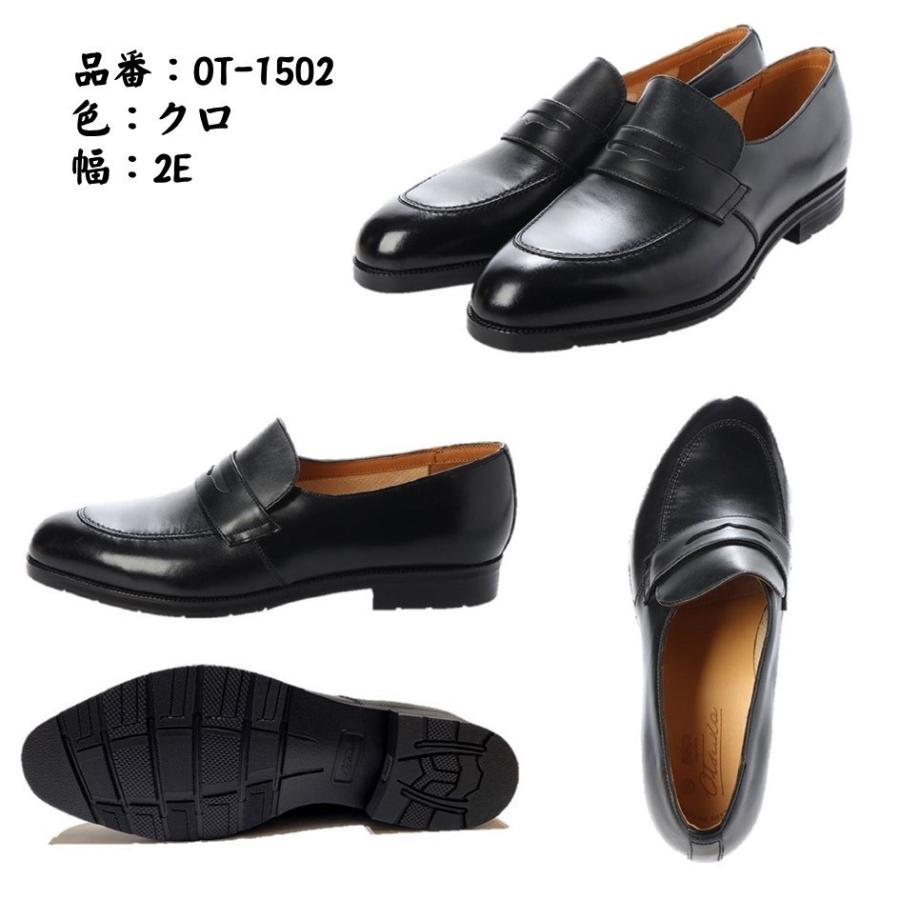 大塚製靴 オーツカ OTSUKA メンズ 靴 ビジネスシューズ OT-1502 幅 2E