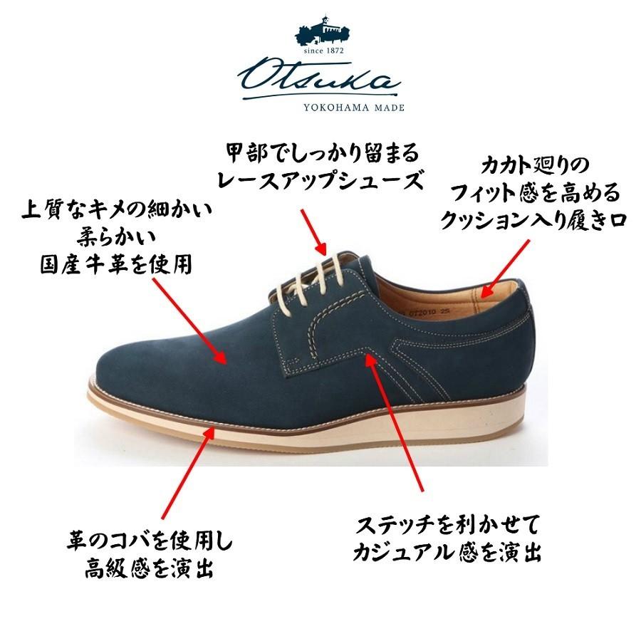 大塚製靴 オーツカ OTSUKA メンズ 靴 クラシック カジュアル OT-2010