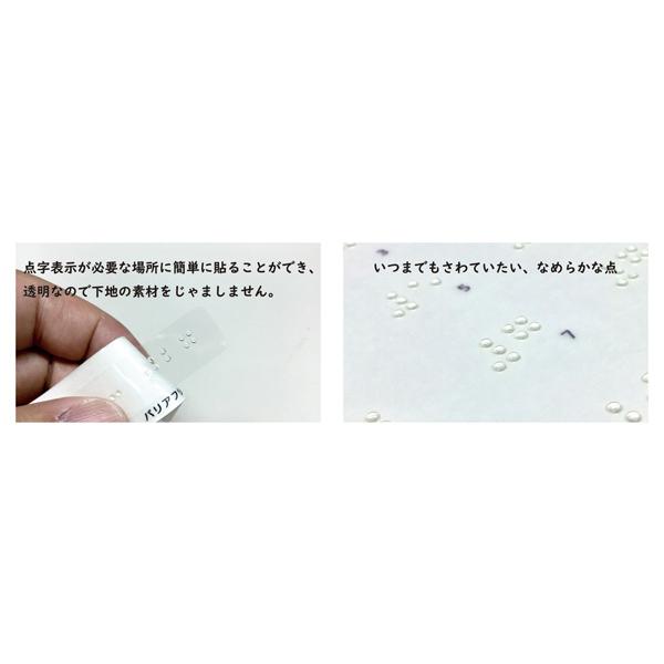 エレベーター表示 文字あり』 横21cm×縦15cm -透明点字シール てん 