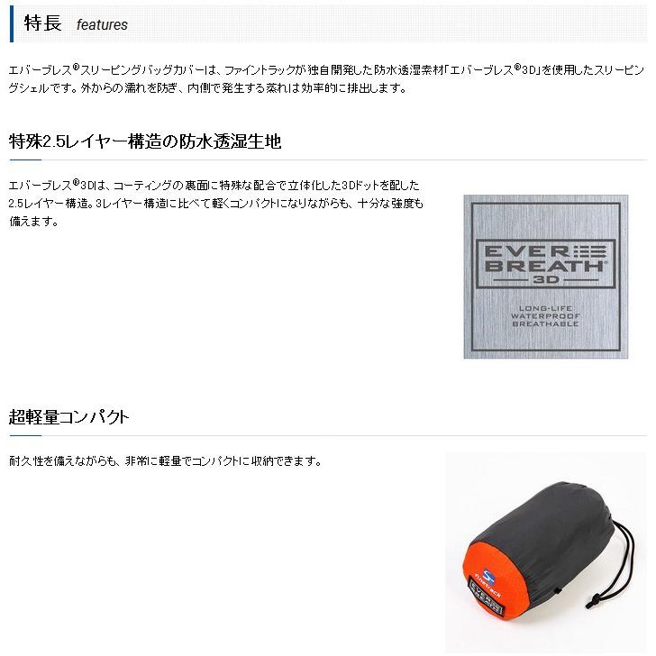 ファイントラック（finetrack） ファイントラック・エバーブレス