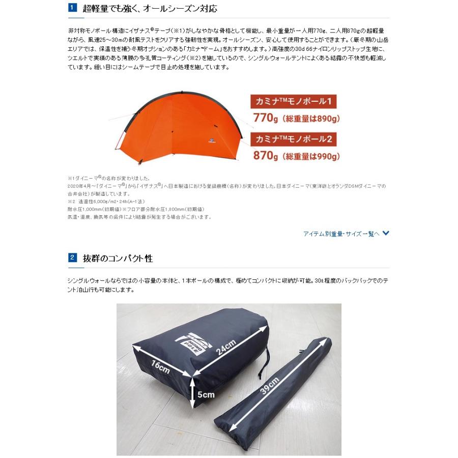 ファイントラック（finetrack） ファイントラック・カミナモノポール2