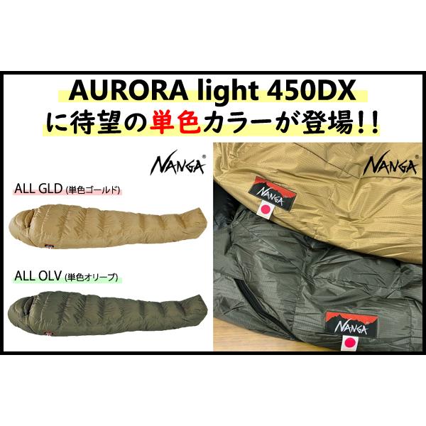 NANGA ナンガ・オーロラライト450DX(さかいや別注モデル NANGA ナンガ・オーロラライト450DX(さかいや別注モデル