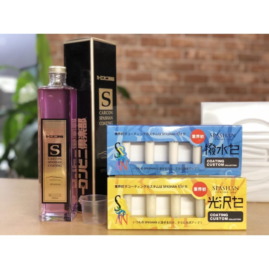 送料無料 カーコンスパシャン 光沢プラス2 撥水プラス2 セット 50ml計量カップ付き 撥水 光沢 疎水 拒水 洗車 防汚 カーコンビニ倶楽部 Carcon Spashan Coating 史上最も激安 Www Detectib Com