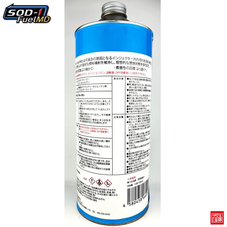 SOD-1 FuelMD 5本セット インジェクタークリーナー 1L 船舶専用