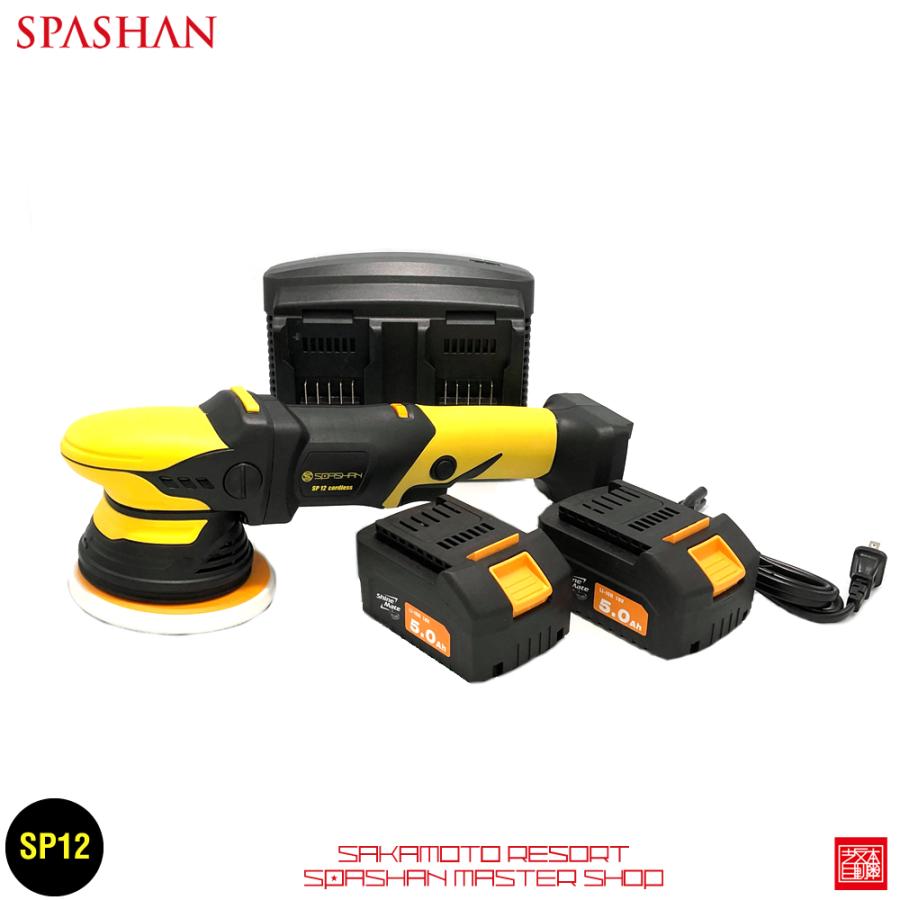SPASHAN スパポリ SP12 SP15 電動ダブルアクションサンダー 