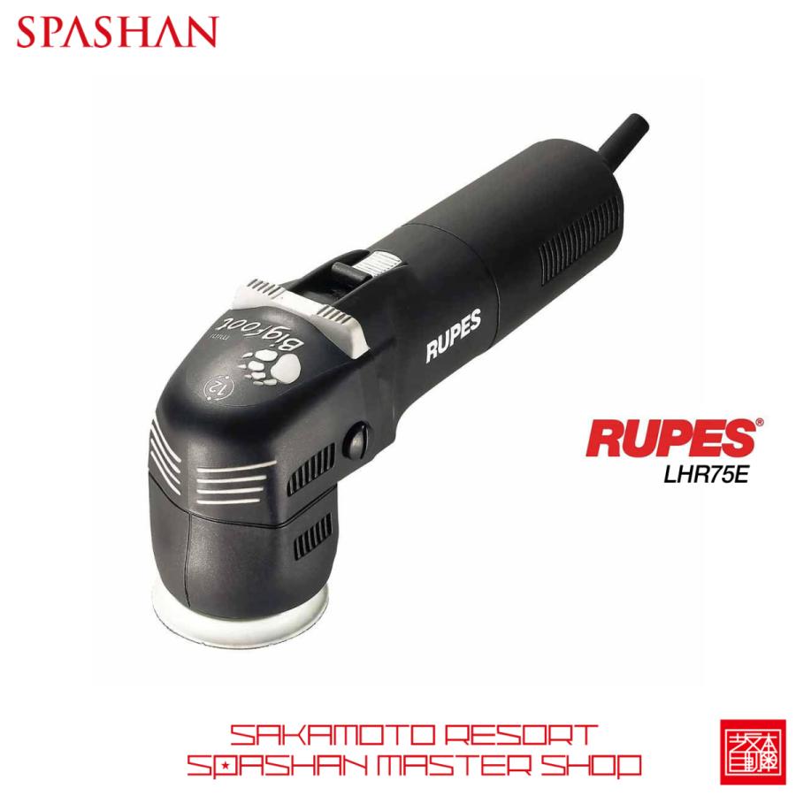 ビッグフット ルペス75E 電動ダブルアクションサンダーポリッシャー スパシャン SPASHAN RUPES LHR75E BIG FOOT