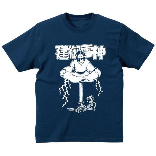 建御雷神 Tシャツ SAKAKI 武甕槌神 日本神話 古事記 日本書紀 神社