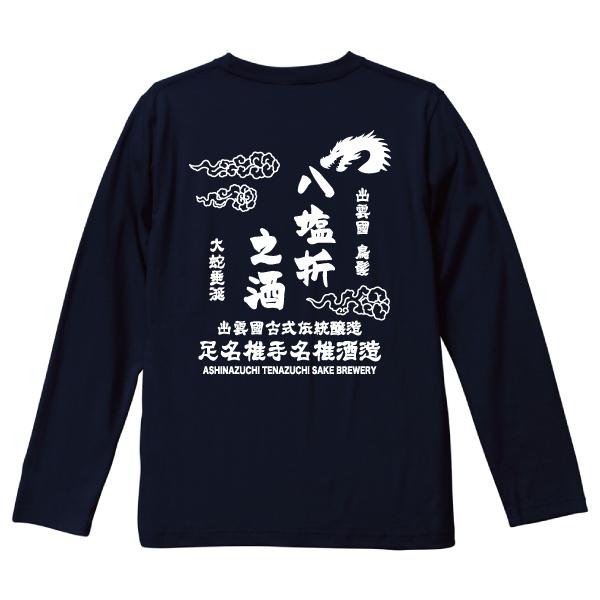 八塩折之酒 長袖Tシャツ SAKAKI 日本酒 島根 神社 : SAKAKI Yahoo