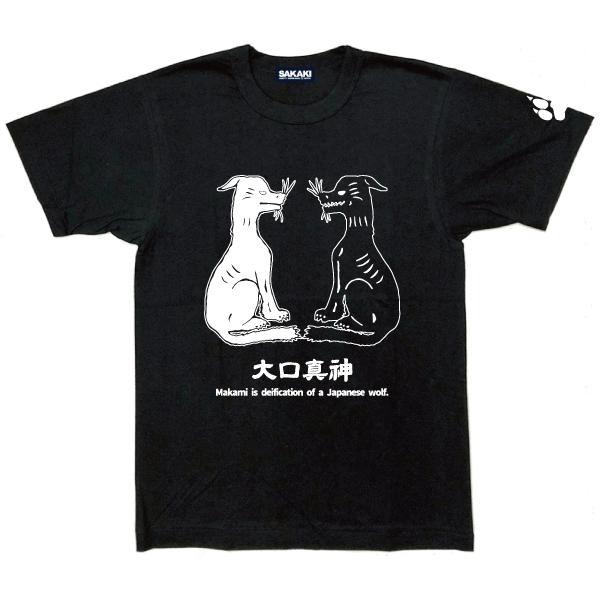 自分大好きもっちー虹龍大神、アイーンさん紋章tシャツ、本2冊セット 日本狼 国産 Tシャツ SAKAKI 日本製 メイドインジャパン 大口