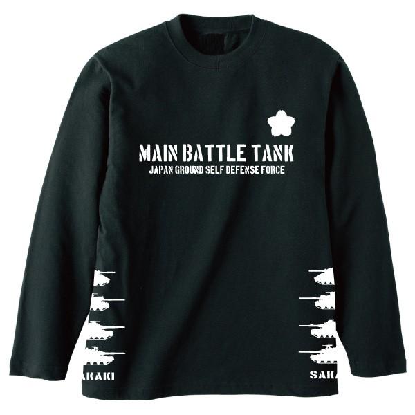メインバトルタンク 長袖Tシャツ SAKAKI 戦車 自衛隊 陸自｜sakaki-nippon