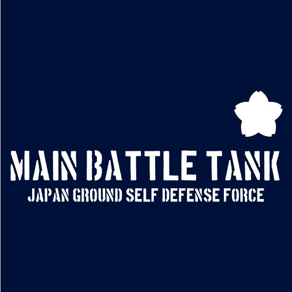 メインバトルタンク 長袖Tシャツ SAKAKI 戦車 自衛隊 陸自｜sakaki-nippon｜04