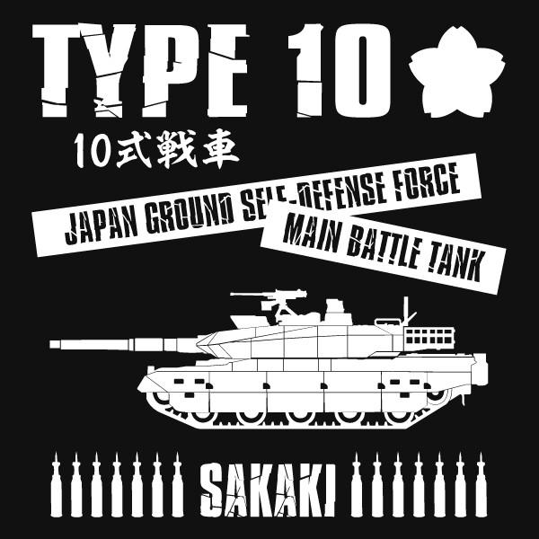 10式戦車 長袖Tシャツ SAKAKI 陸上自衛隊 ミリタリー 富士総合