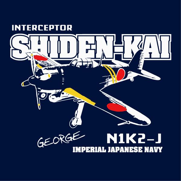 紫電改 スウェット SAKAKI ミリタリー 戦闘機 日本軍 : SAKAKI Yahoo