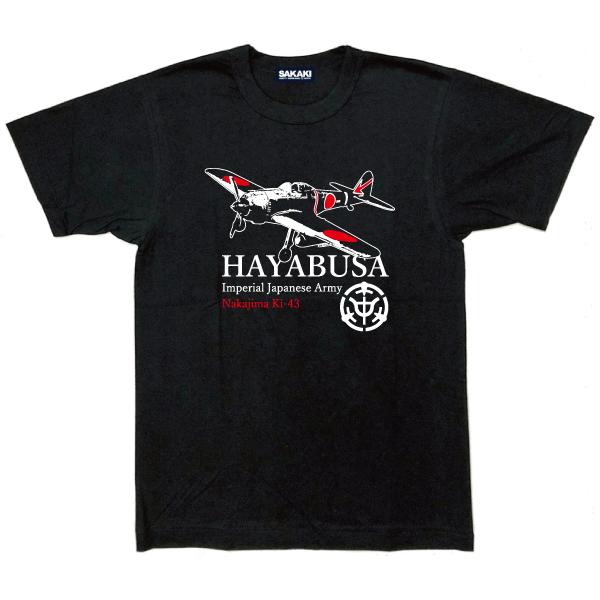 一式戦闘機 -隼- 国産 Tシャツ SAKAKI 日本製 日本陸軍 戦闘機
