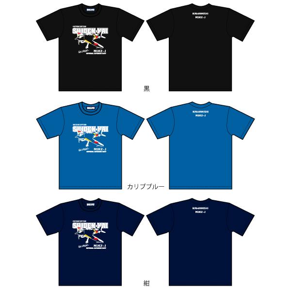 紫電改 国産 Tシャツ SAKAKI 日本製 メイドインジャパン 戦闘機