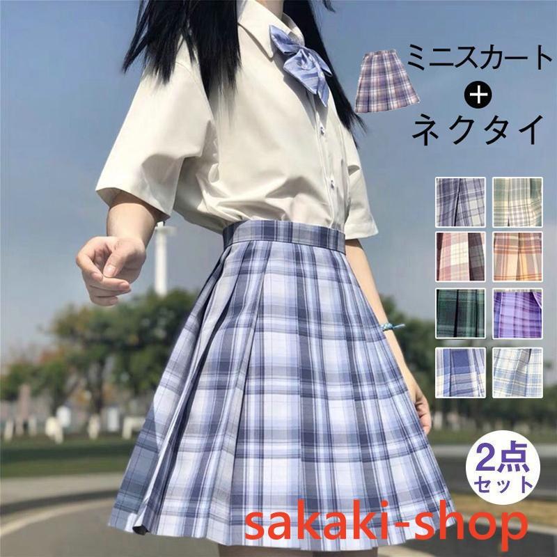 プリーツスカート 2点セット スクール 制服 スカート チェック柄 ミニ 
