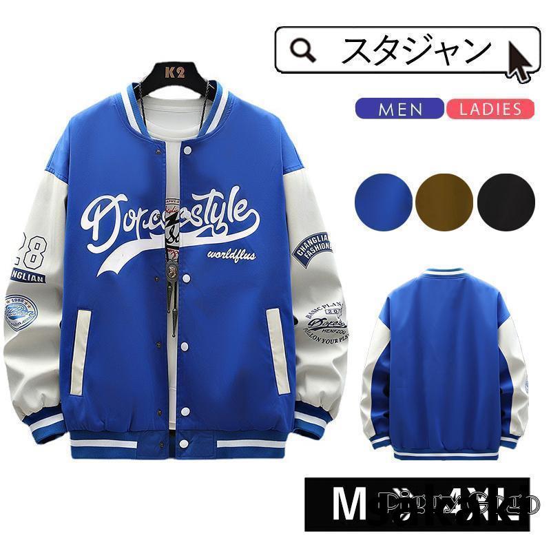 スタジャン メンズ ジャケット レディース 野球服 スタジアム 