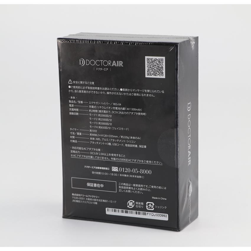 ドクターエア（DOCTORAIR） 【保証付】【国内正規品】ドクターエア