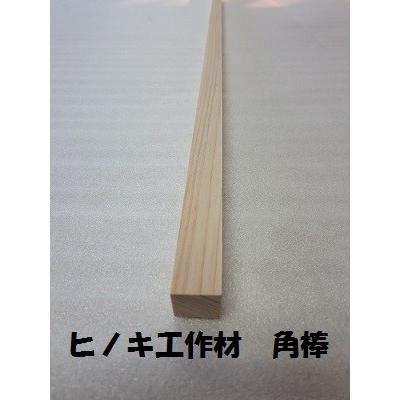 DIY工作材 ヒノキ角材15X15X910 1セット2本入り : サカキウッド - 通販 