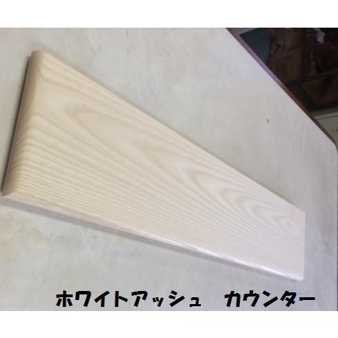 業者様向け 無垢板 ホワイトアッシュハギ材 棚板Arbor針葉樹白木用 