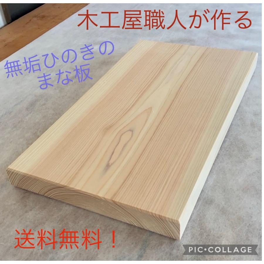ひのきまな板 厚み3cm、巾20cm、長さ50cm 国産ひのき一枚板 : サカキ