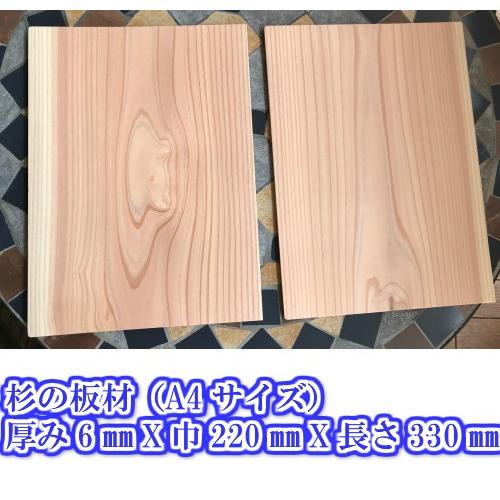 無垢 杉板(A4サイズ）厚み6mmX縦330mmX220mm : サカキウッド - 通販