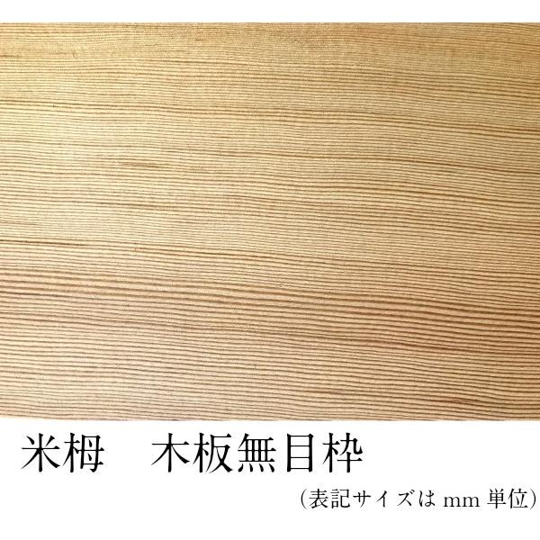 木材  ［板 米栂　木板無目枠25mmX140mmX3000mm｜sakakiwood