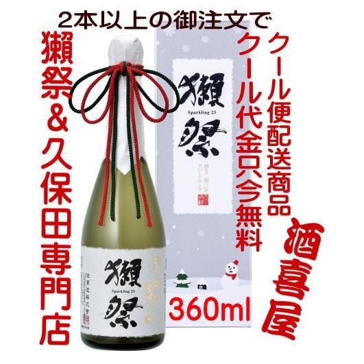 獺祭 純米大吟醸 磨き二割三分 発泡にごり 360ml | 獺祭
