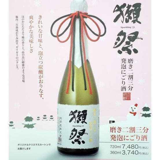 獺祭 純米大吟醸 磨き二割三分 発泡にごり 360ml | 獺祭 | 01