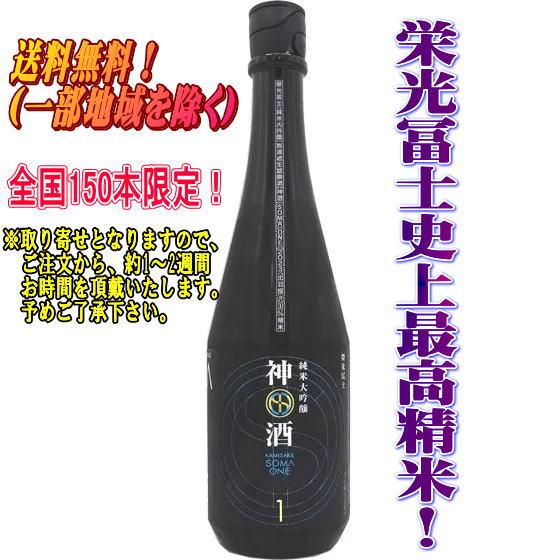 栄光冨士 神酒 SOMA ONE 純米大吟醸 無濾過生詰原酒 1800ml 特注ケース入り
