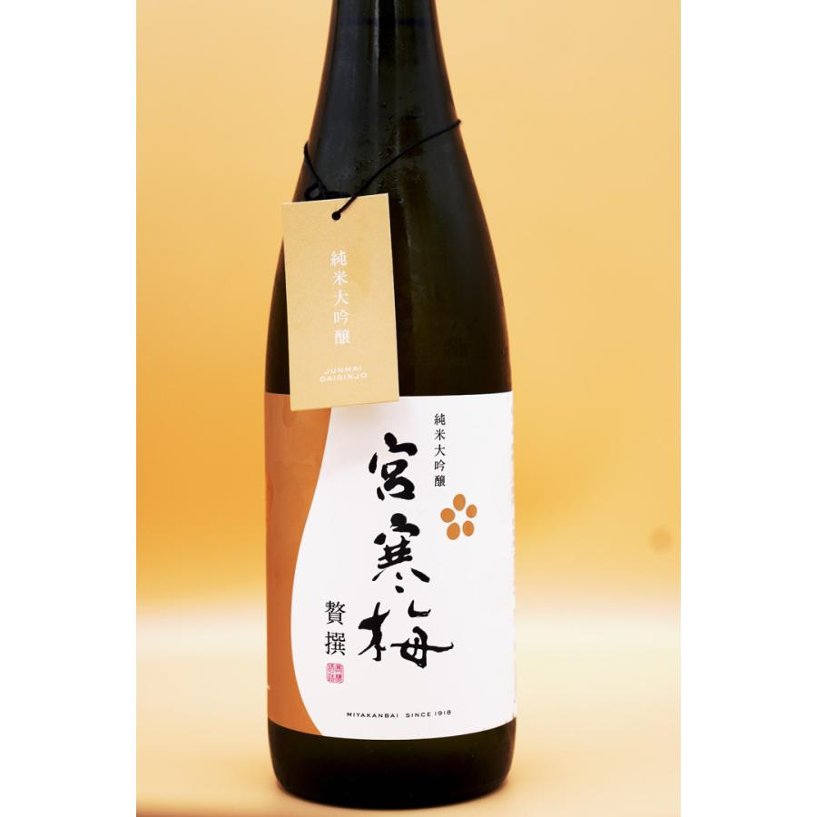 宮寒梅 純米大吟醸 贅撰 720ml : 酒魂 酒喜屋 - 通販 - Yahoo!ショッピング