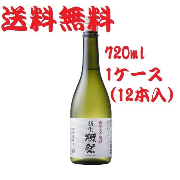 新生獺祭 純米大吟醸45 720ml 1ケース | 獺祭